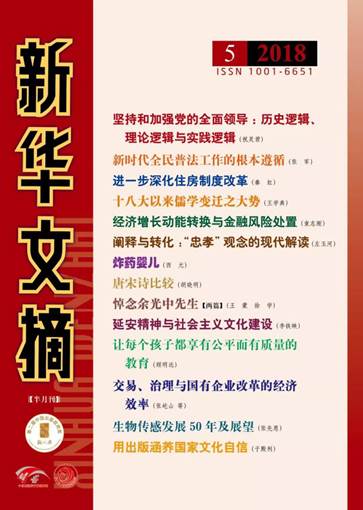 新华文摘2018第5期封面